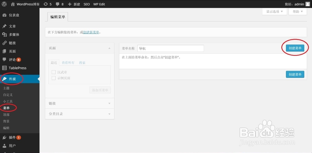 WordPress教程：[3]如何创建和修改页面