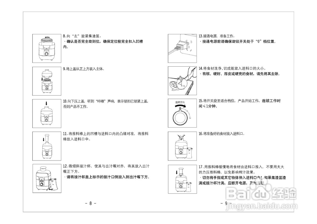 九阳JYZ-S5榨汁机使用说明书