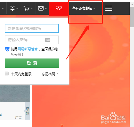 网易账号怎么登录