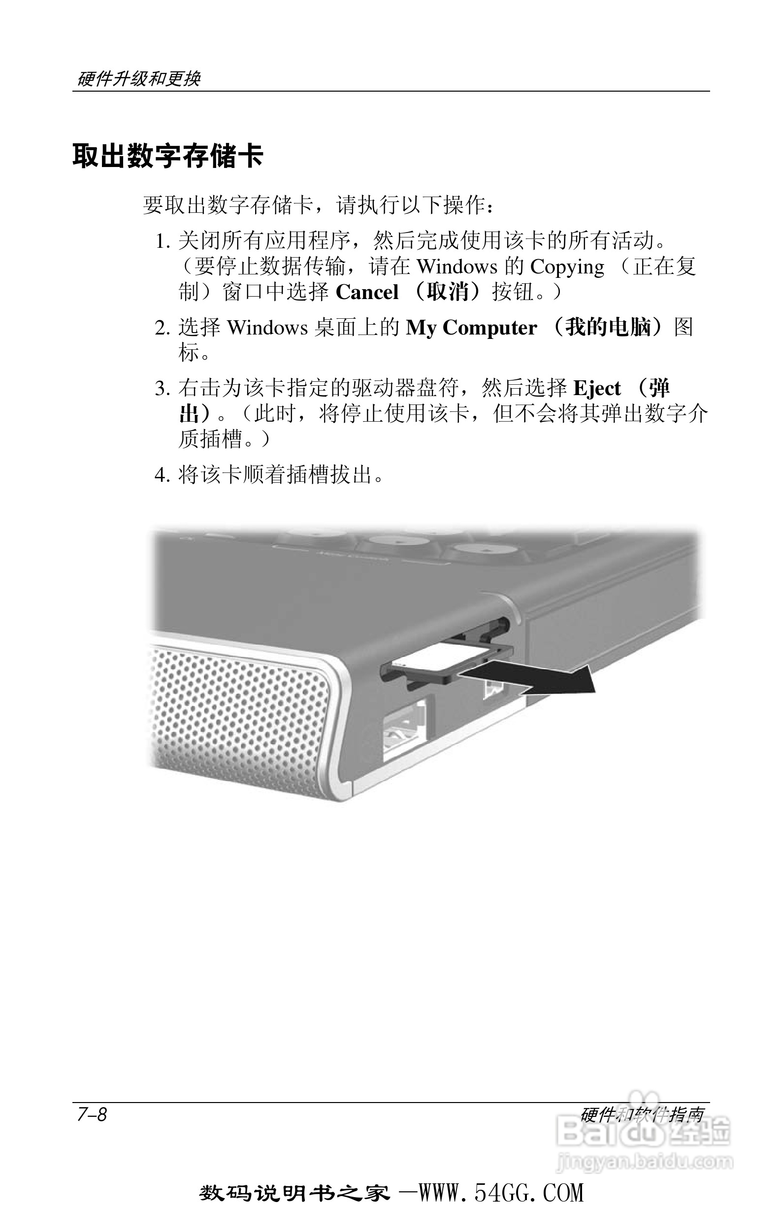 惠普HP DV1000笔记本使用说明书:[14]