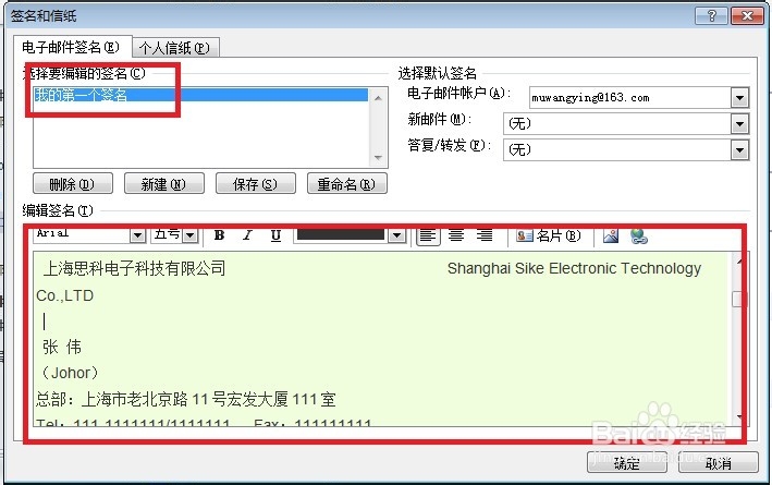 为Outlook 2010添加签名