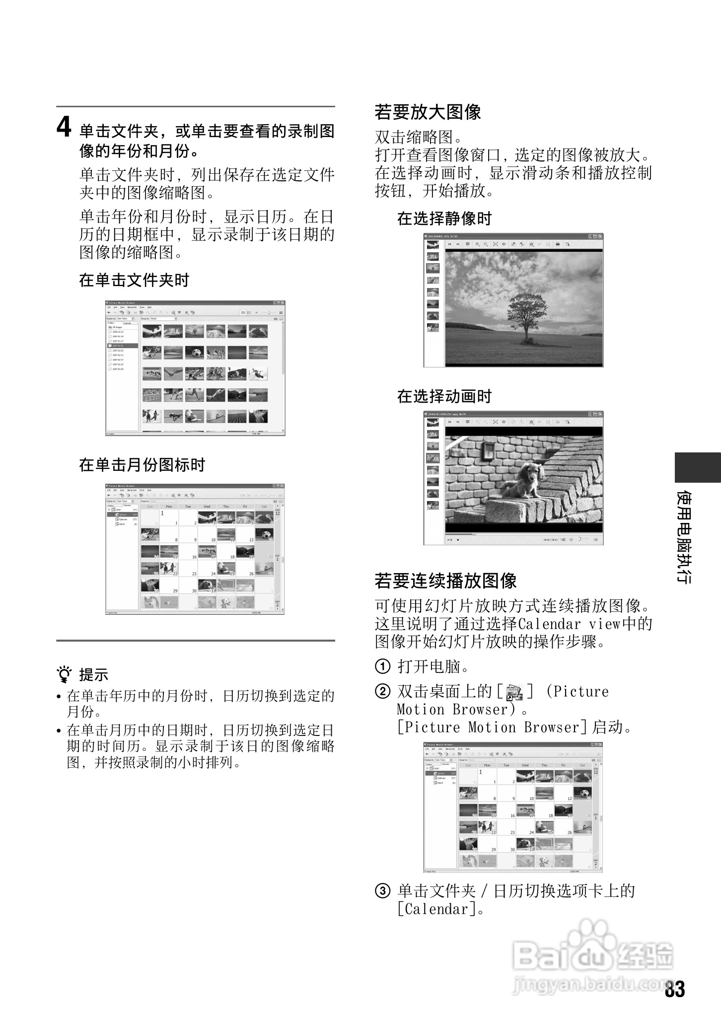 索尼DCR-SR200E数码摄像机使用说明书:[9]