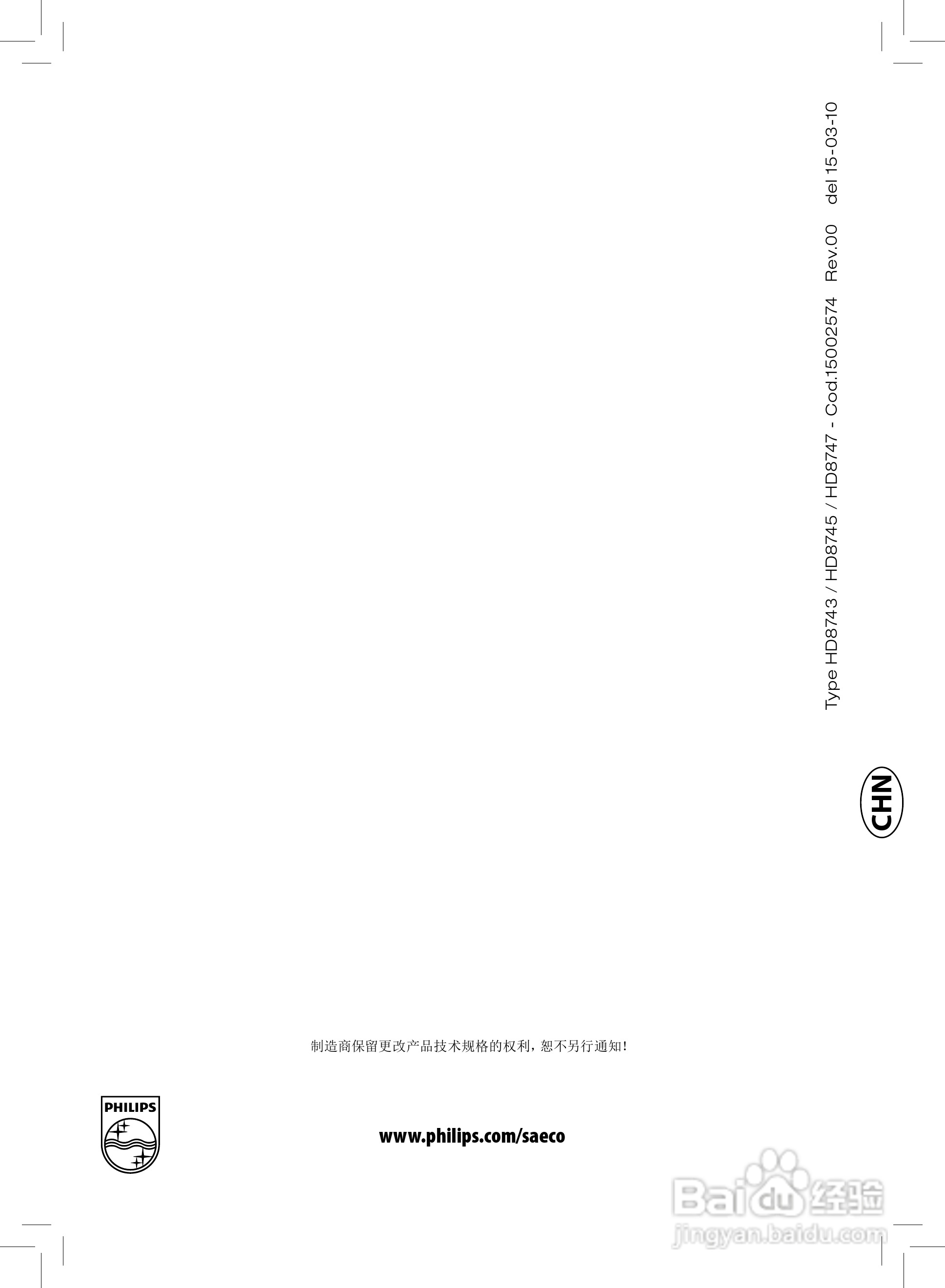 PHILIPS HD8747咖啡机使用说明书