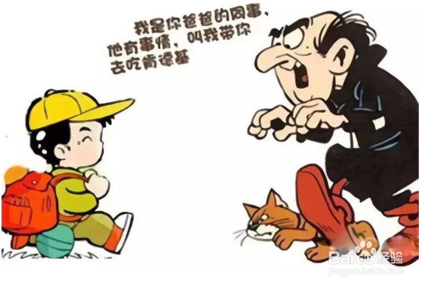 如何防止小孩子被拐卖