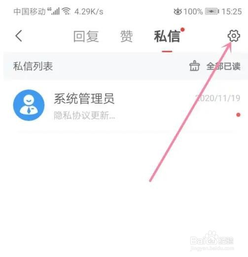 网易新闻回复消息提醒样式怎么设置