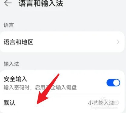 怎么设置荣耀50的输入法