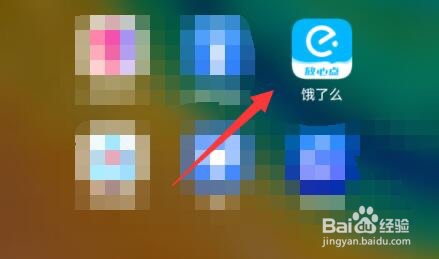 饿了么怎么给商家发消息