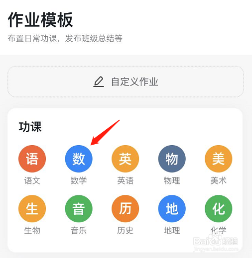 老师何如在钉钉上批改作业