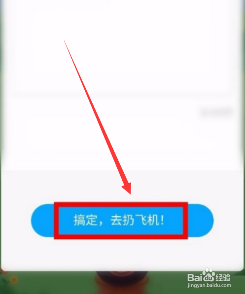 百度网盘app中的飞机如何使用呢