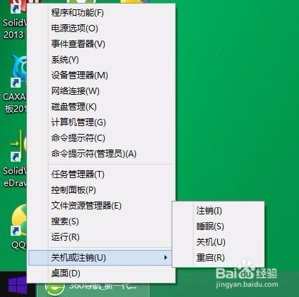 win8系统没有开始按钮咋关机