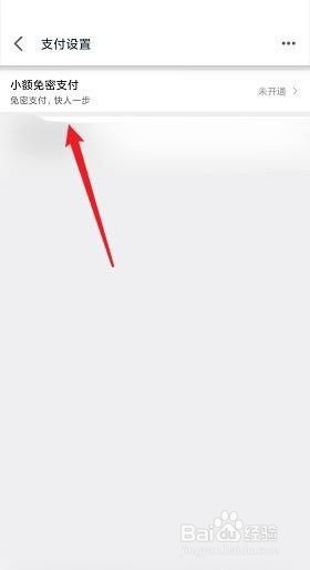 手机天猫如何开启小额免密支付?