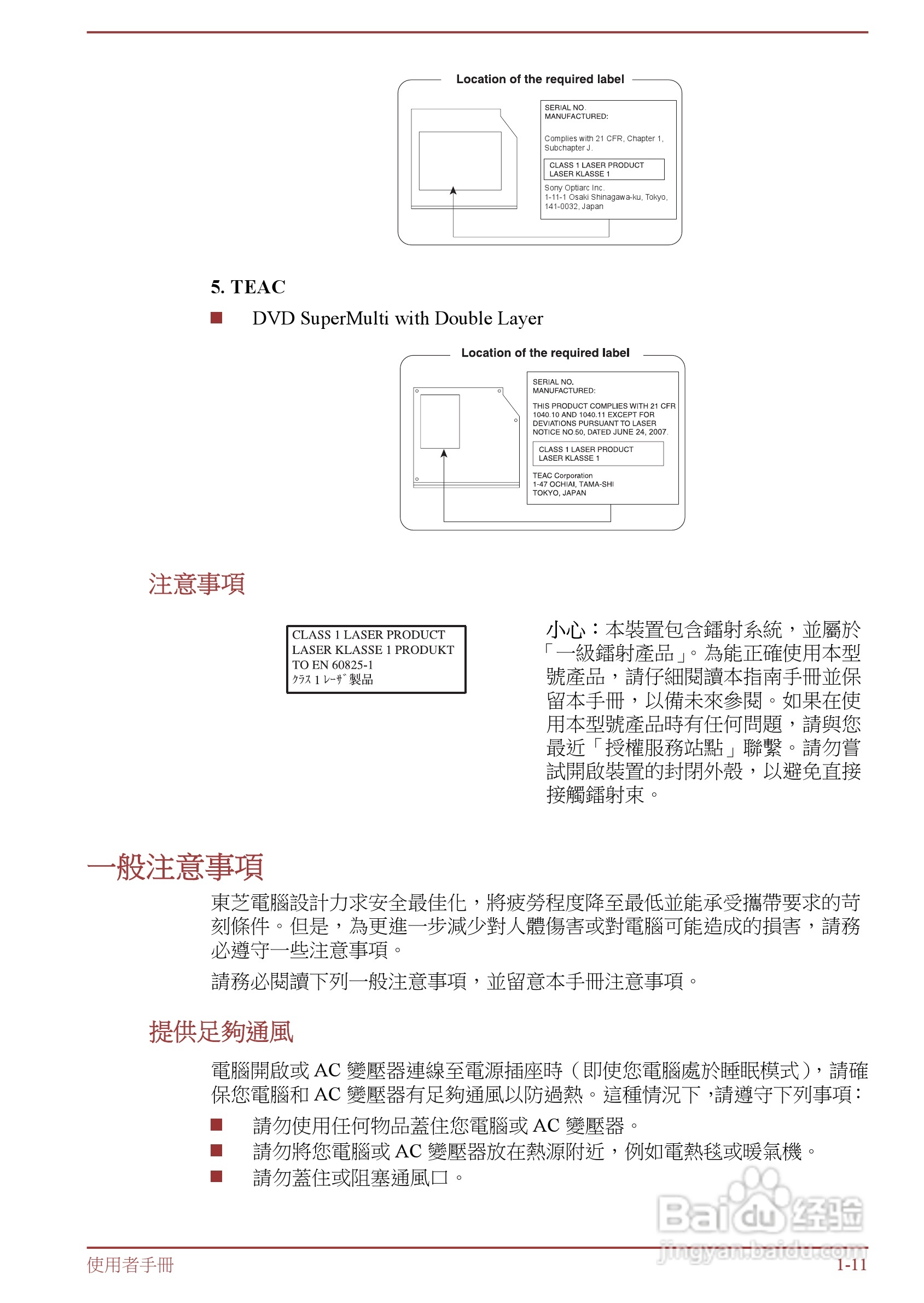 东芝 Satellite L855(WIN8)笔记本电脑说明书:[2]