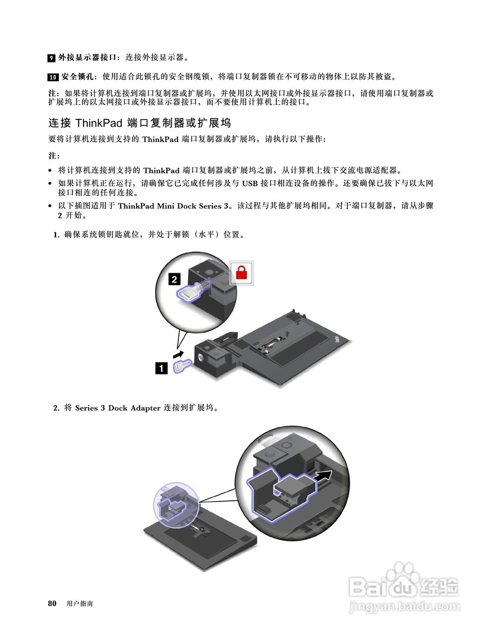 IBM(ThinkPad) ThinkPad 431s笔记本电脑说明书:[10]