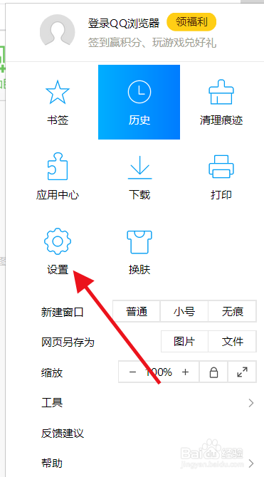 怎么更改QQ浏览器的字体