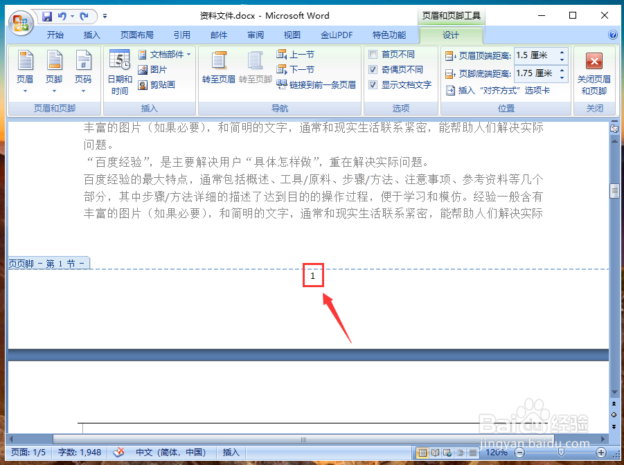 Word文档如何删除页码