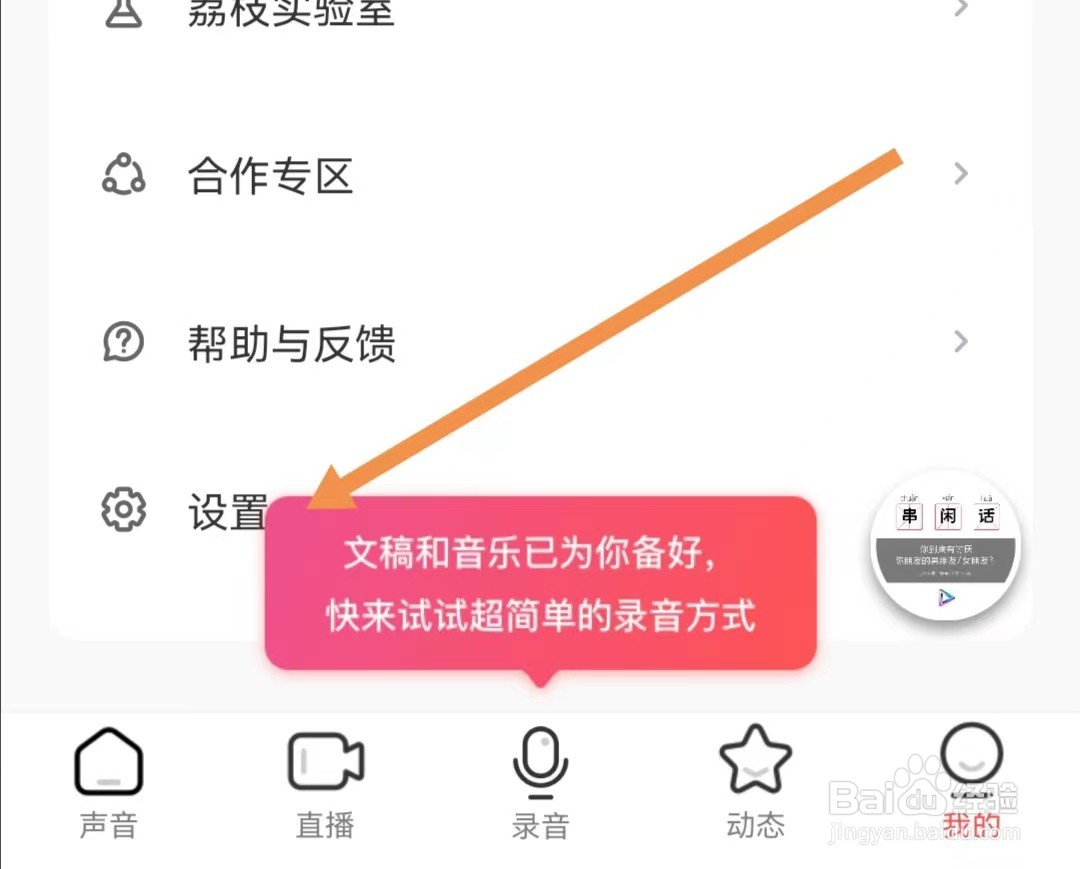 荔枝APP怎样查找网络检测