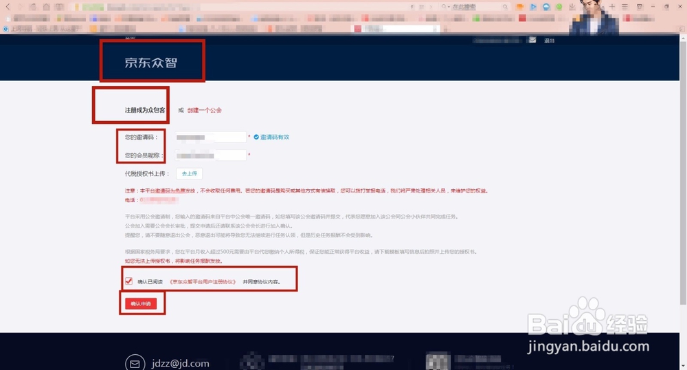 如何加入京东众智赚钱