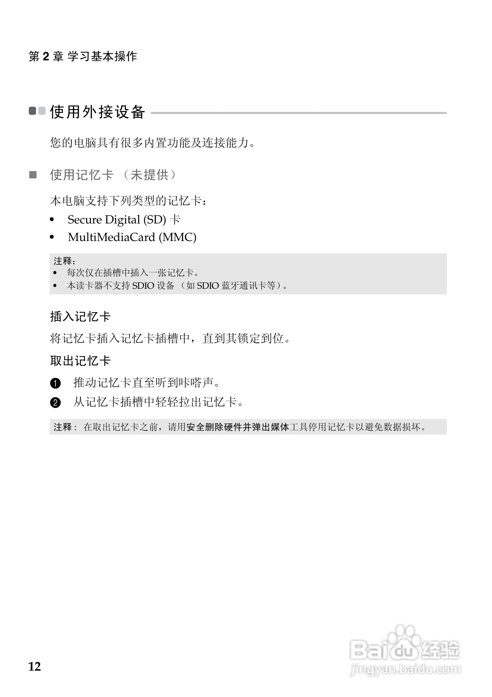 联想IdeaPad S400u笔记本电脑说明书:[2]