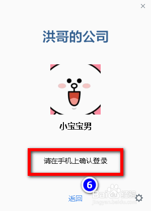 企业微信电脑端怎样关闭自动登录
