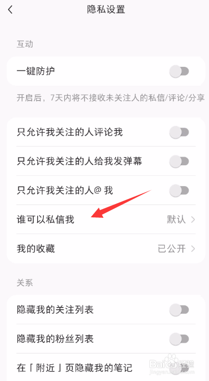 小红书怎么禁止他人私信我