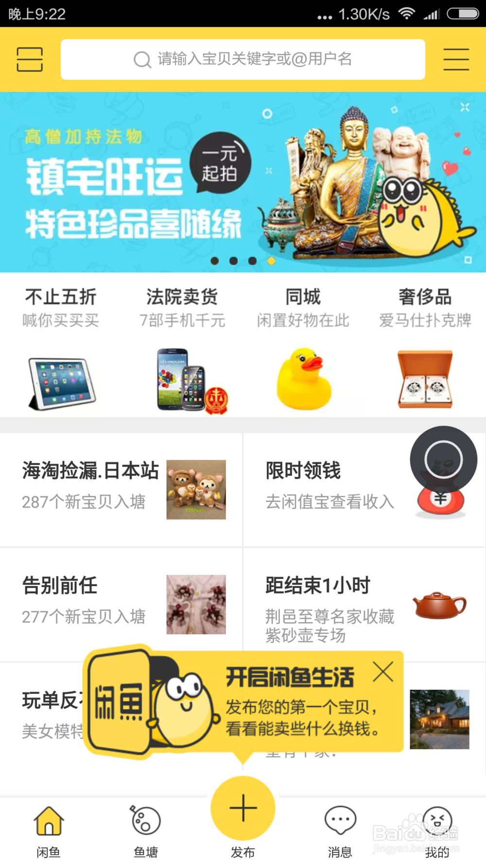 闲鱼app如何私聊