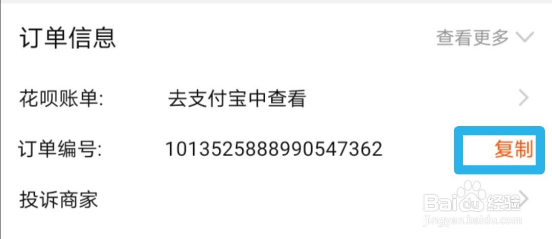 淘宝订单号怎么查看