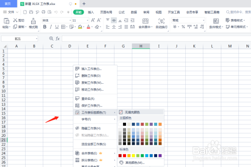 wps设置工作表标签颜色要怎么操作？