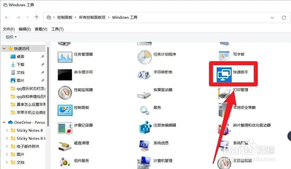 Windows11打开快速助手步骤方法介绍