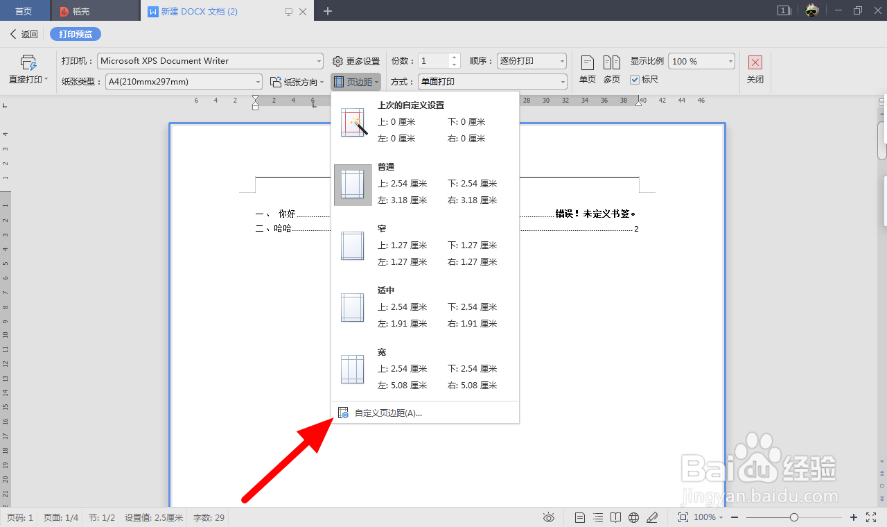 打印机没有无边距打印怎么办