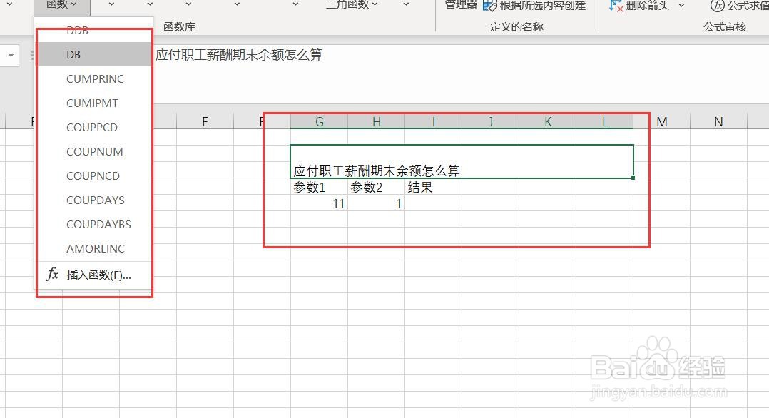 应付职工薪酬期末余额怎么算