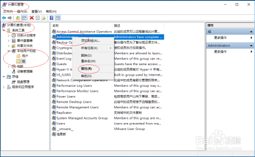 Windows 10如何管理员组添加本地管理员账户