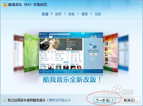 酷我音乐盒安装方法