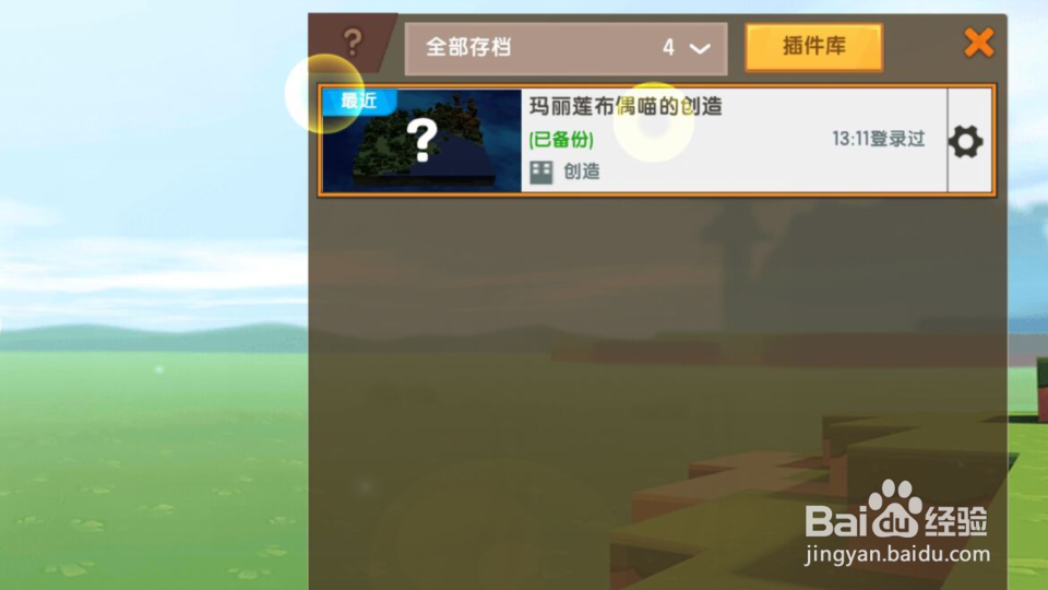 迷你世界实名认证怎么解除