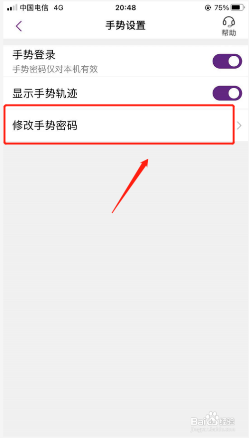 光大银行app如何修改手势密码