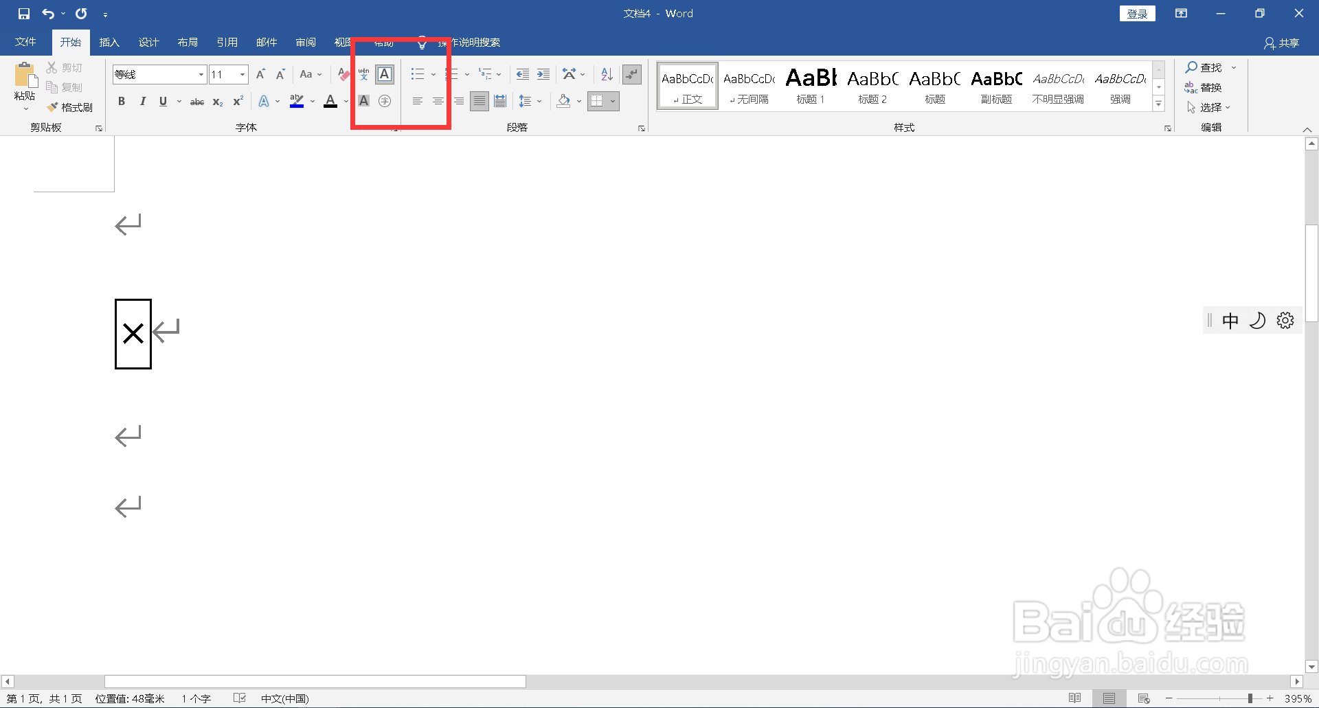 长方框加个x符号怎么打出来