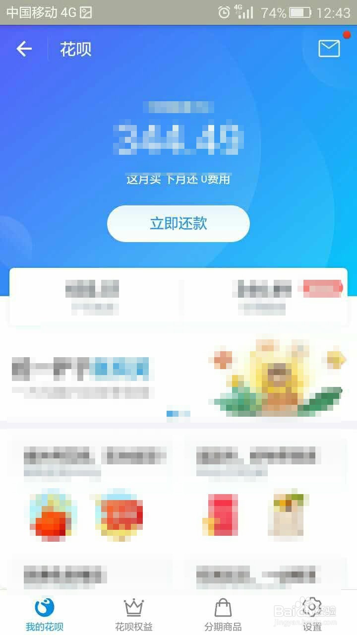 花呗如何进行还款