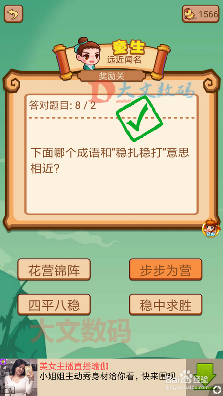 疯狂猜成语2闯关模式3院试 47-48奖励关6攻略