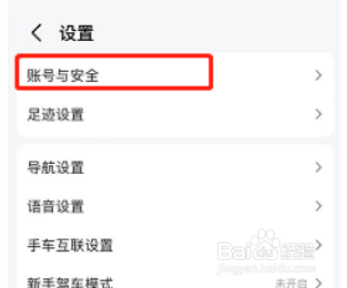 高德地图怎么修改密码