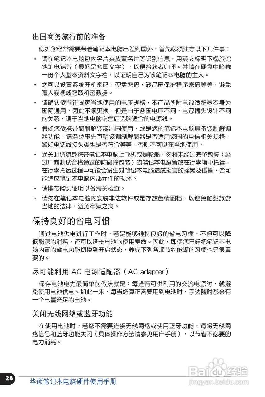 华硕 X301笔记本电脑说明书:[3]