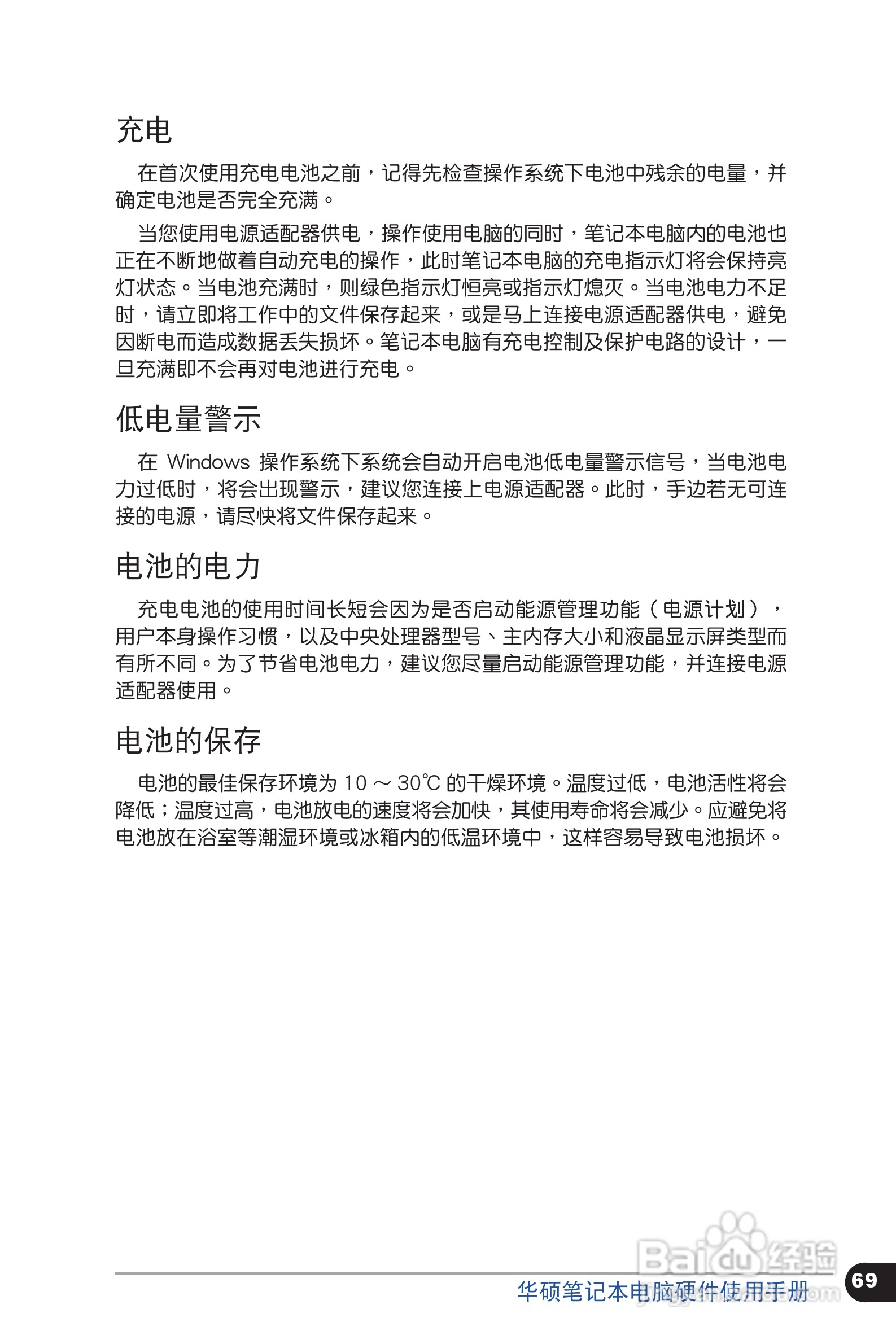 华硕 X301笔记本电脑说明书:[7]