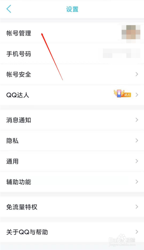 qq如何关联QQ号