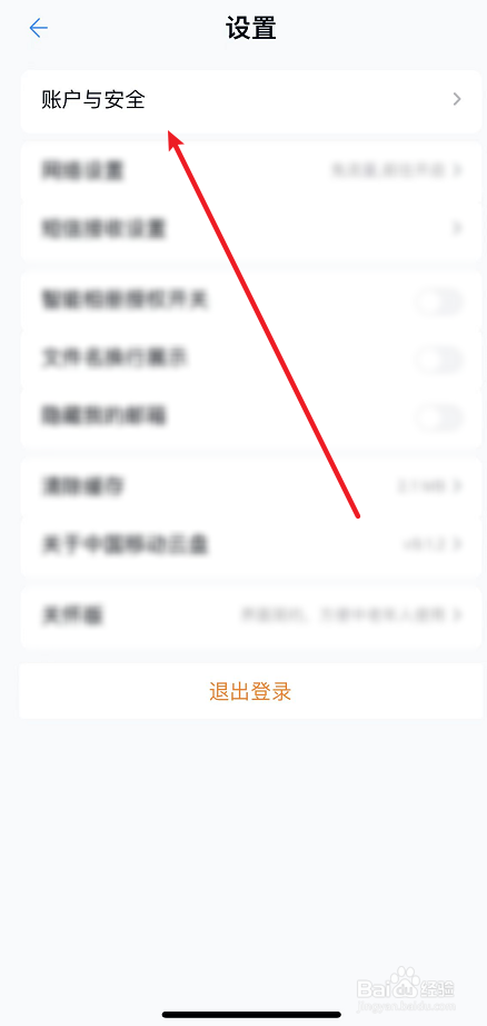 中国移动云盘实名认证方法