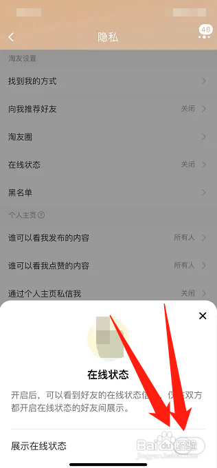 淘宝设置隐身状态