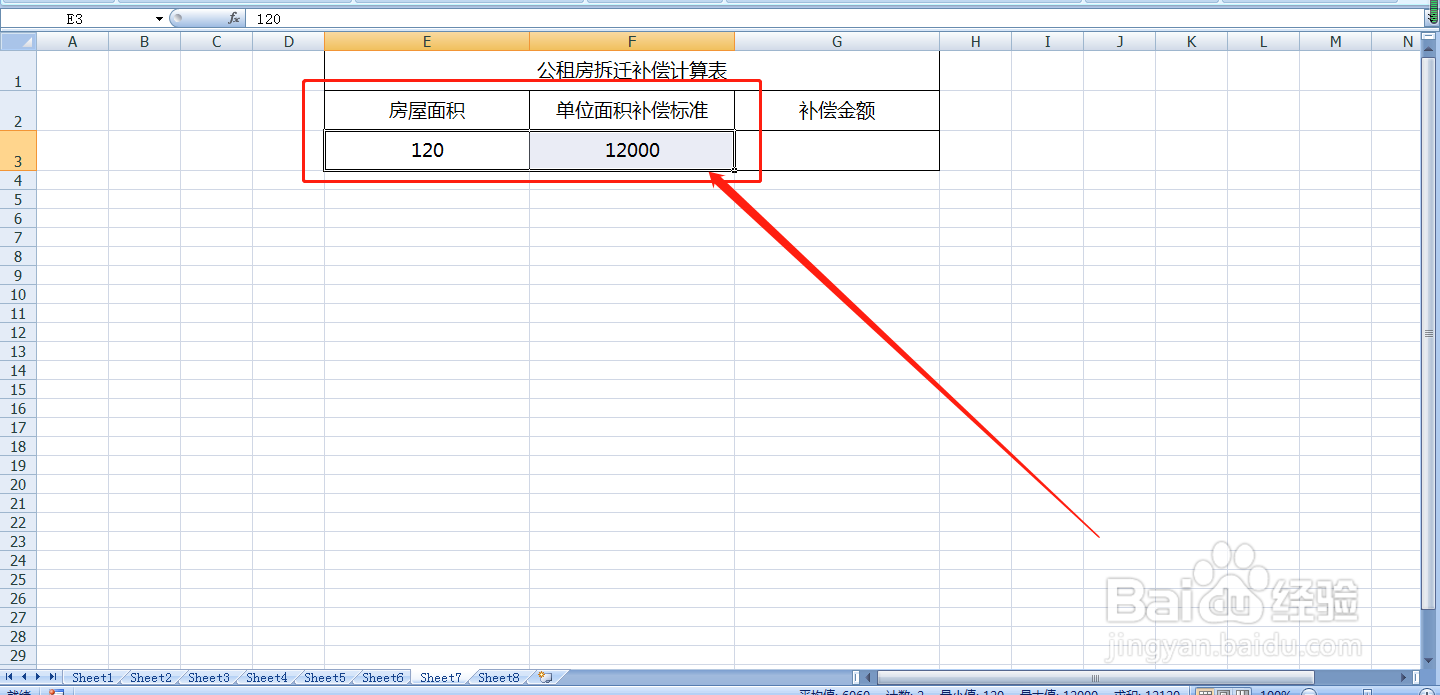 公租房拆迁是如何补偿