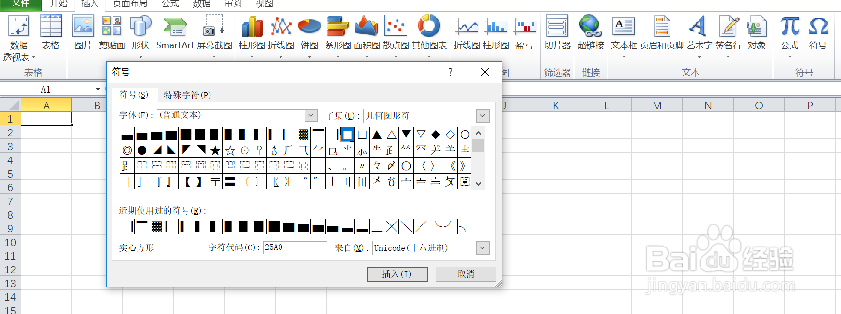 如何在excel中输入几何图形实心方形的符号呢