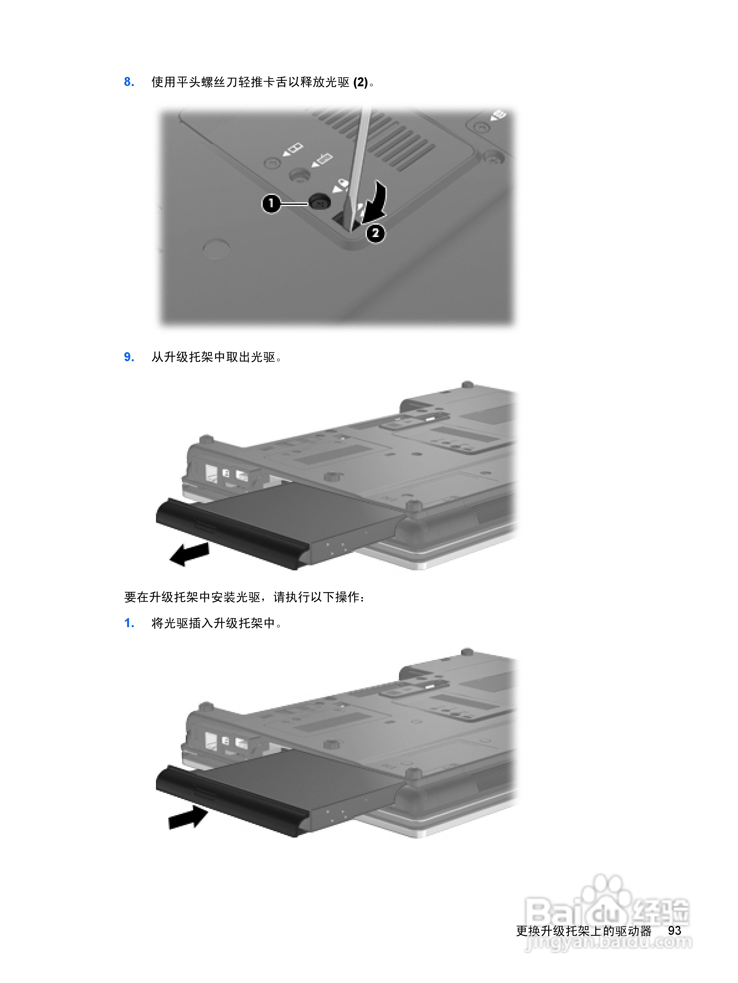 惠普(康柏) HP ProBook 6545b笔记本电脑说明书:[11]