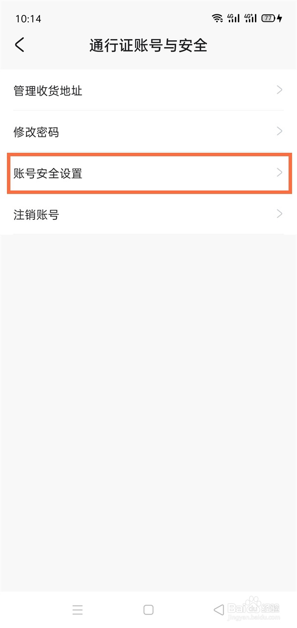 米游社邮箱如何换绑