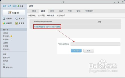 怎样设置Gleasy邮箱的代收邮件的功能