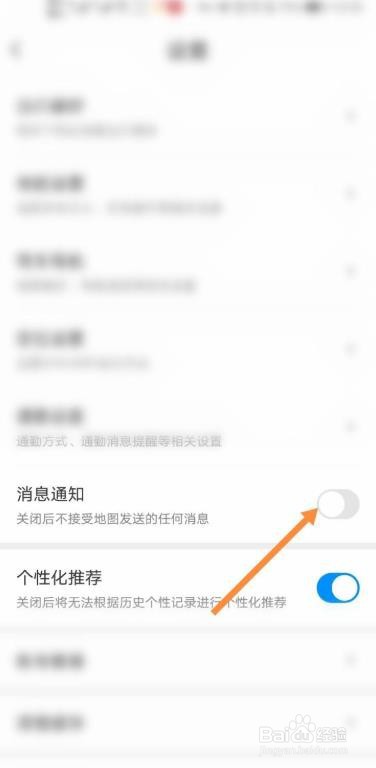 腾讯地图如何开启免打扰