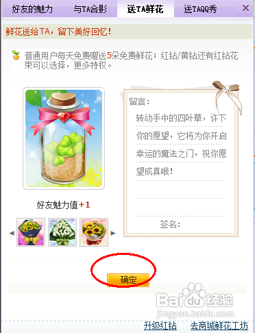 QQ秀怎么给好友送鲜花